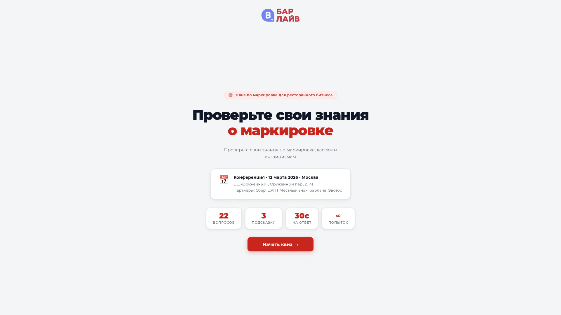 Бар лайв